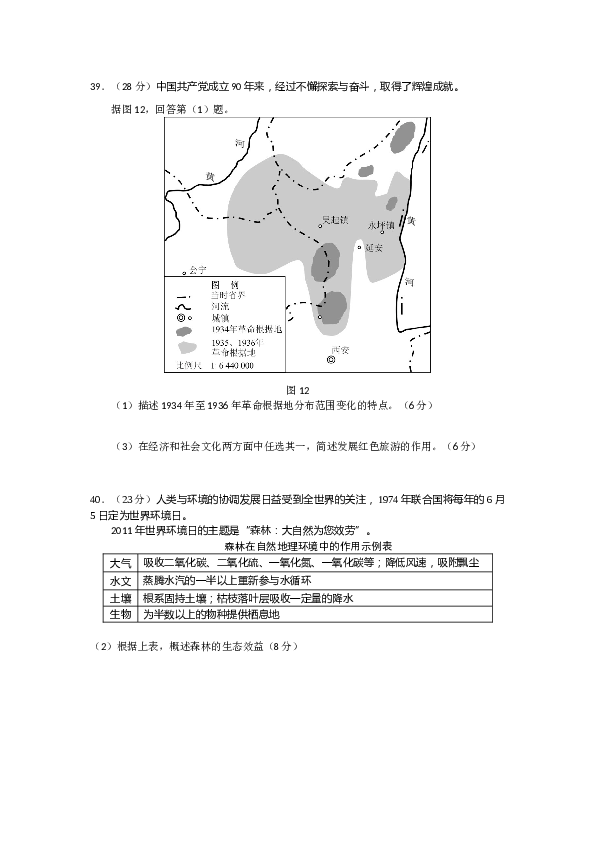 2011年北京高考文综地理试题及答案.docx