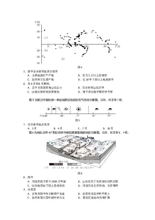 2011年北京高考文综地理试题及答案.docx