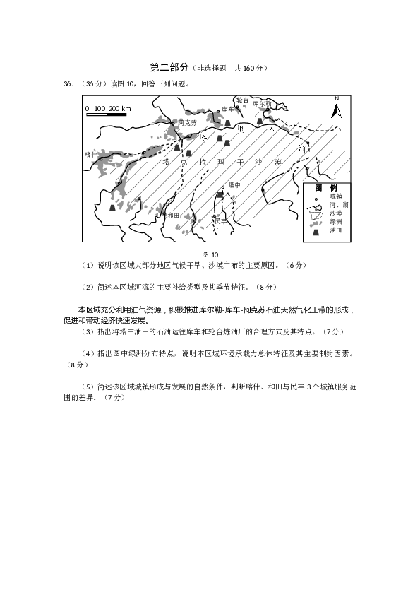 2011年北京高考文综地理试题及答案.docx