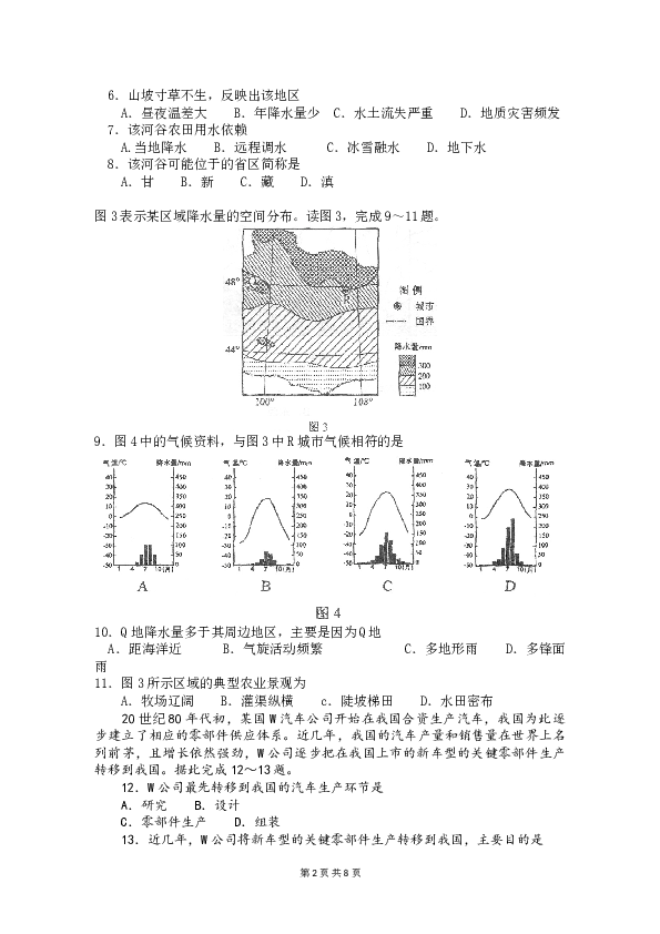 2011年高考地理试题及答案(海南卷).doc