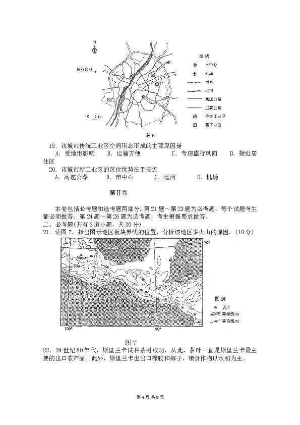 2011年高考地理试题及答案(海南卷).doc