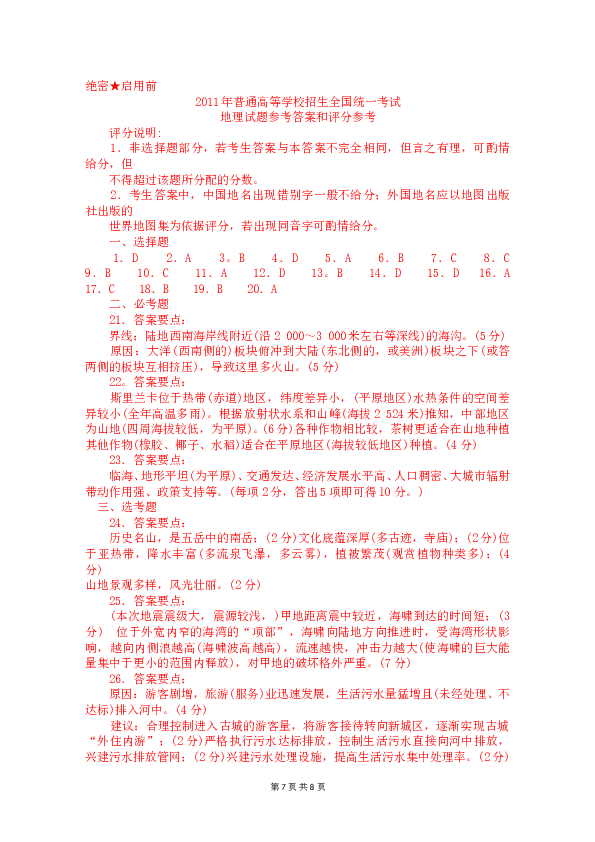 2011年高考地理试题及答案(海南卷).doc