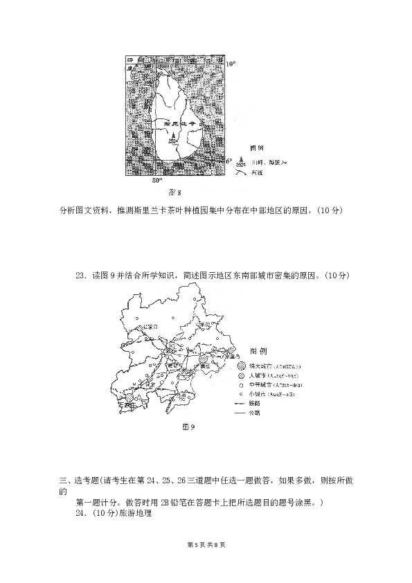 2011年高考地理试题及答案(海南卷).doc