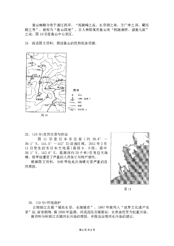 2011年高考地理试题及答案(海南卷).doc