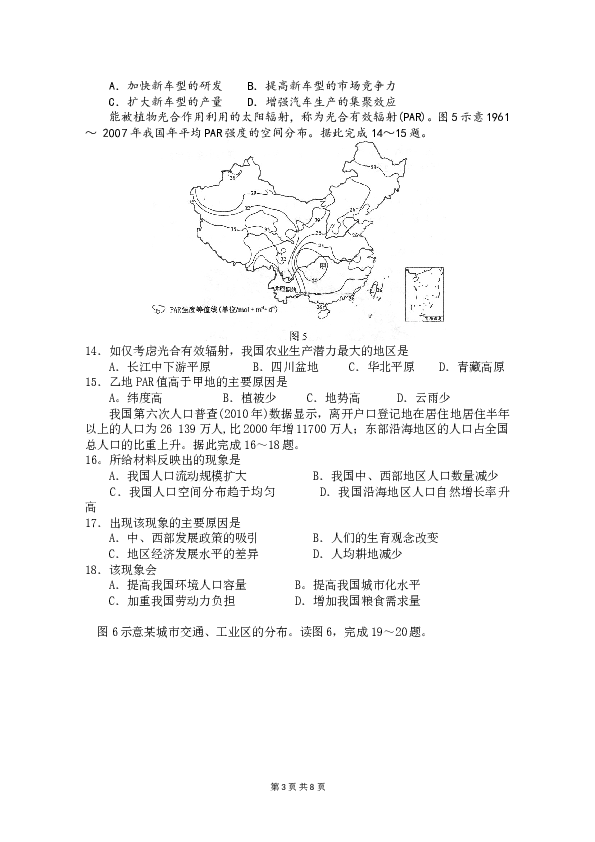 2011年高考地理试题及答案(海南卷).doc