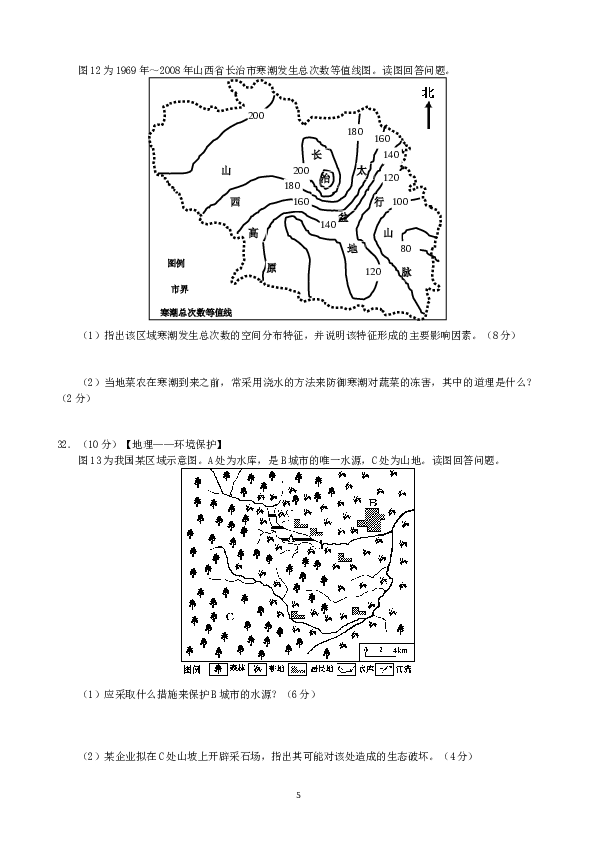 2011年高考真题&mdash;&mdash;地理(山东卷).doc