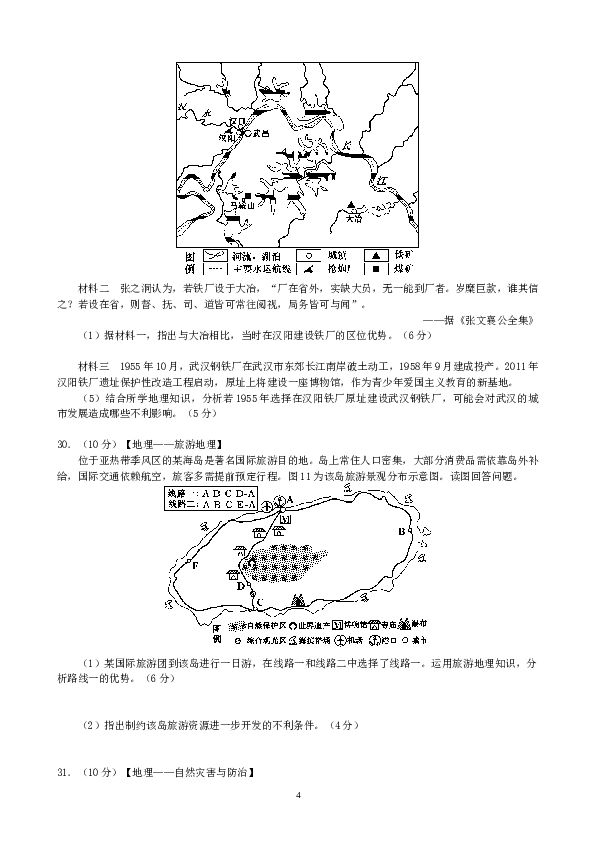 2011年高考真题&mdash;&mdash;地理(山东卷).doc