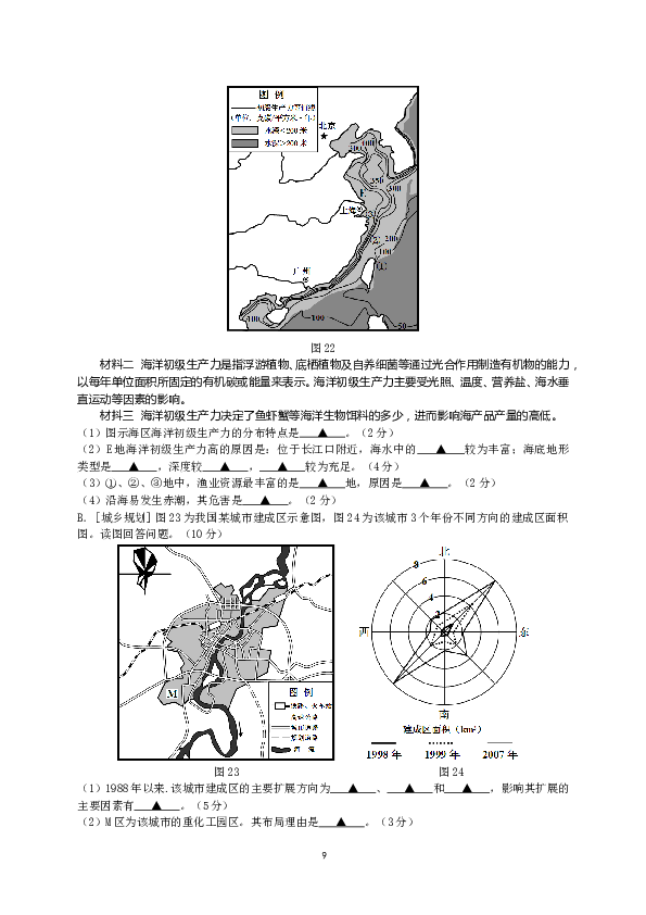 2011年江苏高考地理试题及答案.doc