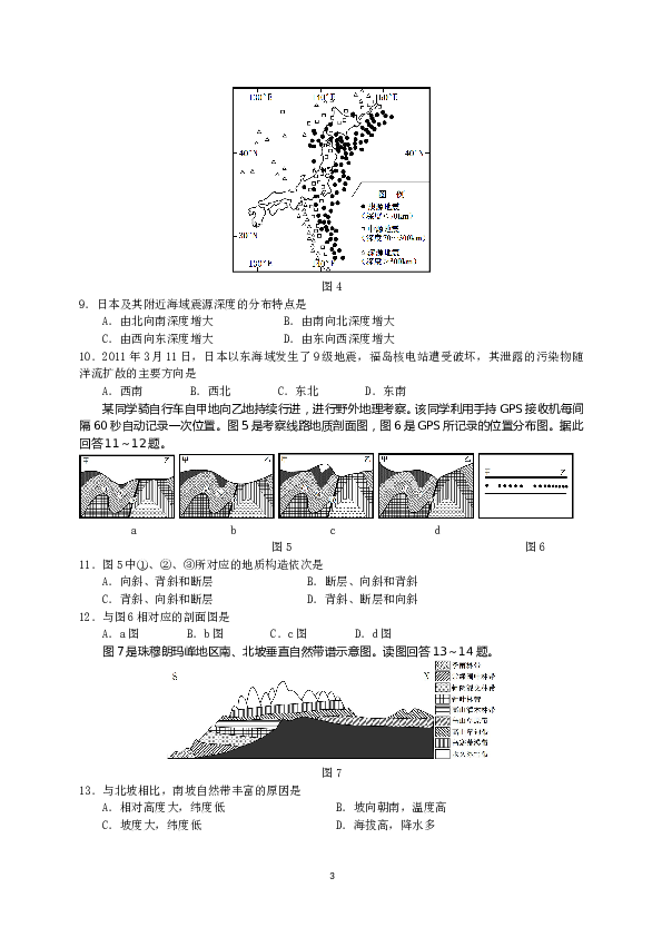 2011年江苏高考地理试题及答案.doc