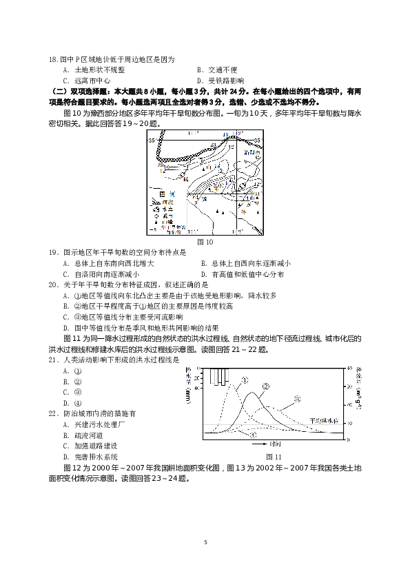 2011年江苏高考地理试题及答案.doc