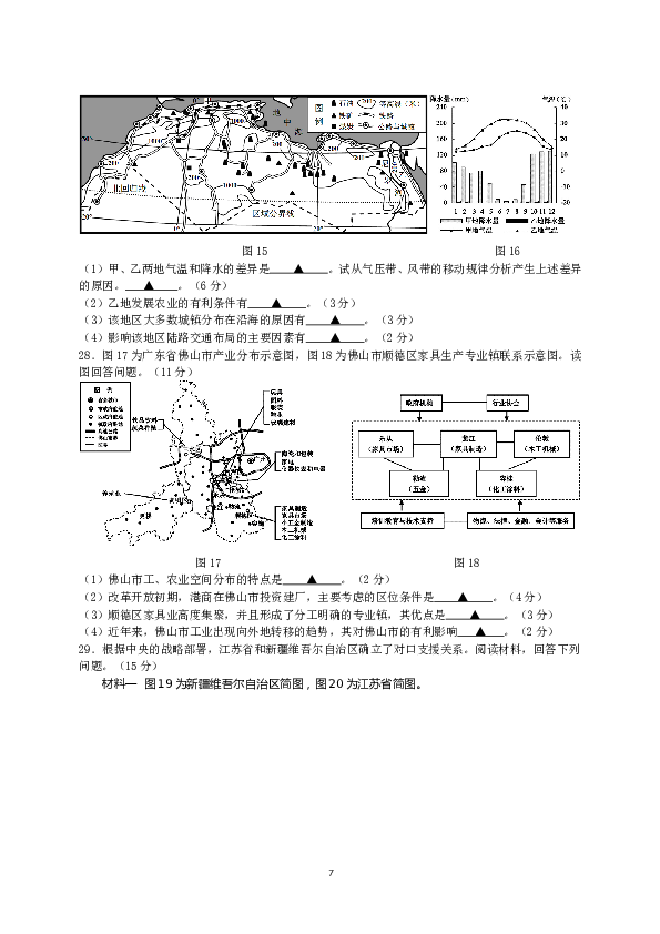 2011年江苏高考地理试题及答案.doc