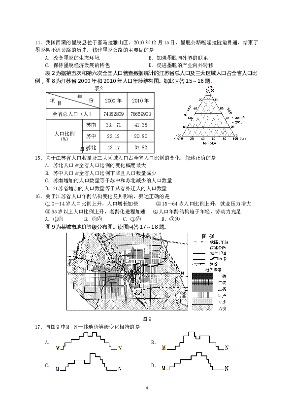 2011年江苏高考地理试题及答案.doc