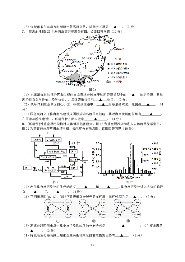 2011年江苏高考地理试题及答案.doc