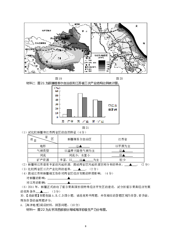 2011年江苏高考地理试题及答案.doc