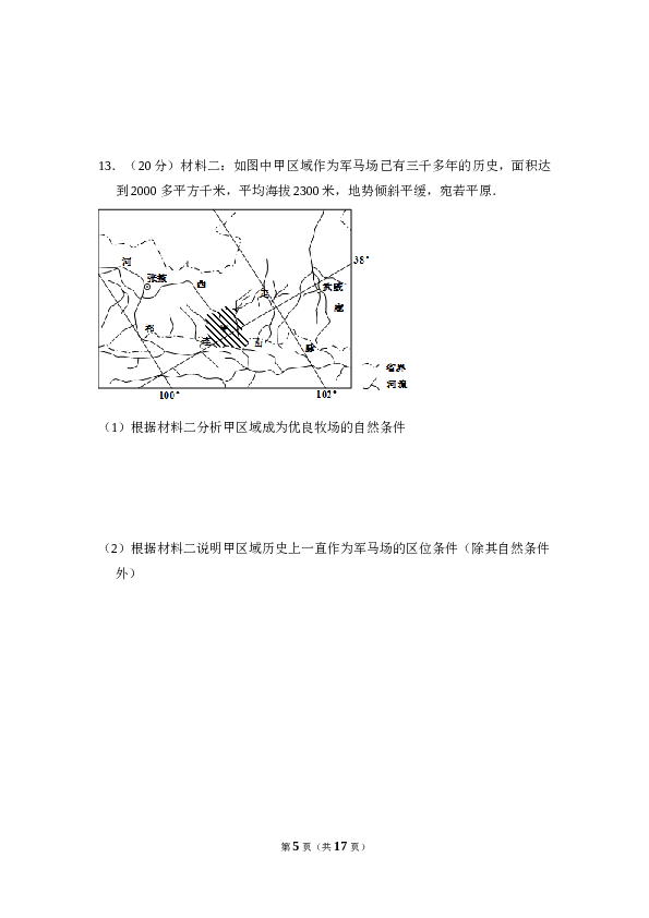 2011年全国统一高考地理试卷（大纲卷）（含解析版）.doc