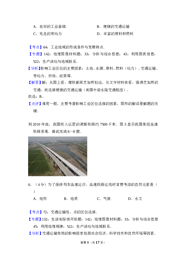 2011年全国统一高考地理试卷（大纲卷）（含解析版）.doc