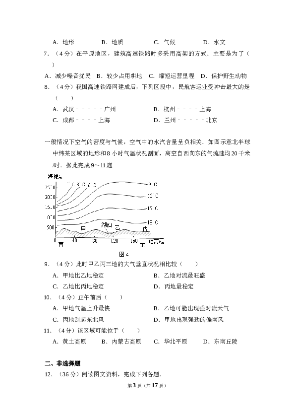 2011年全国统一高考地理试卷（大纲卷）（含解析版）.doc