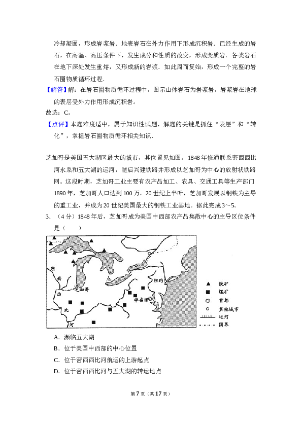 2011年全国统一高考地理试卷（大纲卷）（含解析版）.doc