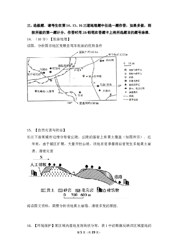 2011年全国统一高考地理试卷（新课标）（含解析版）.doc