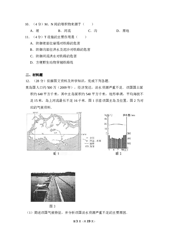 2011年全国统一高考地理试卷（新课标）（含解析版）.doc