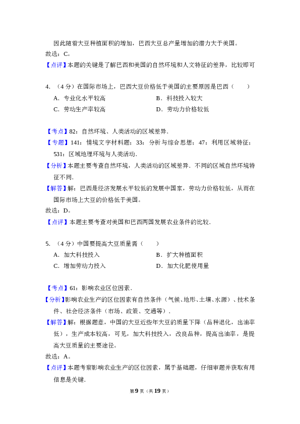 2011年全国统一高考地理试卷（新课标）（含解析版）.doc