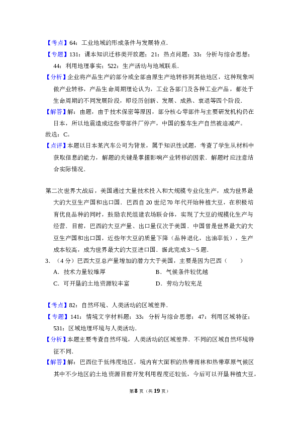 2011年全国统一高考地理试卷（新课标）（含解析版）.doc