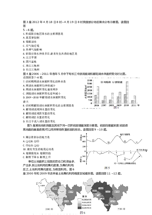 2012江苏省高考地理试卷及答案.doc