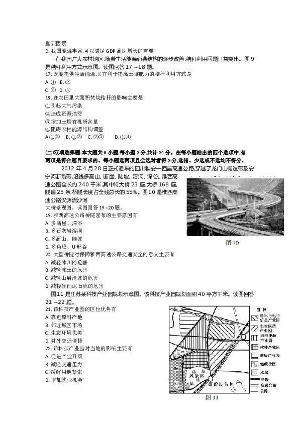 2012江苏省高考地理试卷及答案.doc