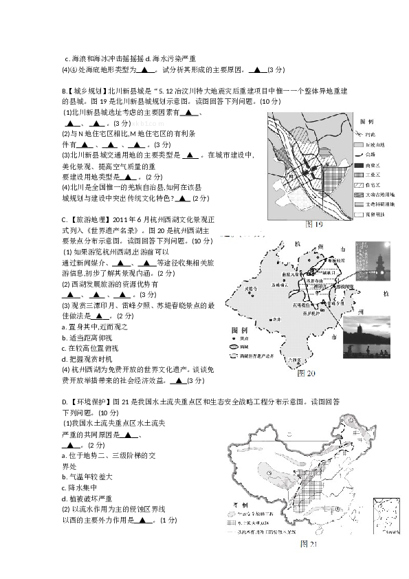 2012江苏省高考地理试卷及答案.doc