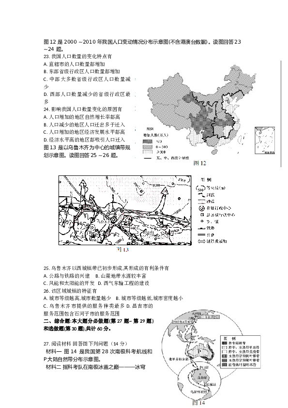 2012江苏省高考地理试卷及答案.doc