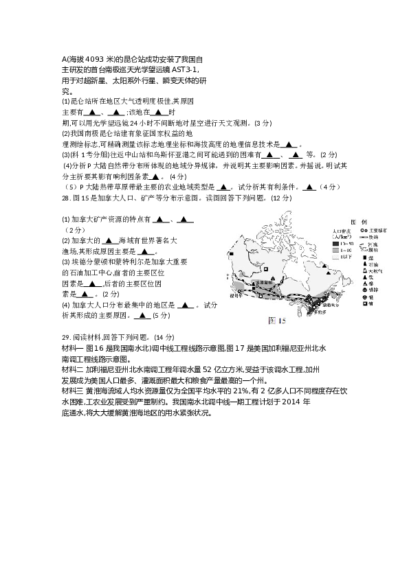 2012江苏省高考地理试卷及答案.doc