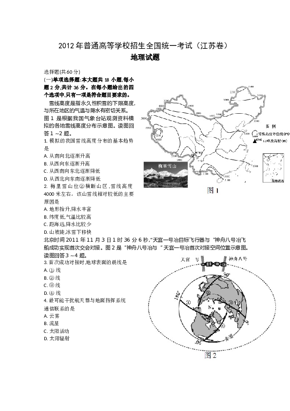 2012江苏省高考地理试卷及答案.doc