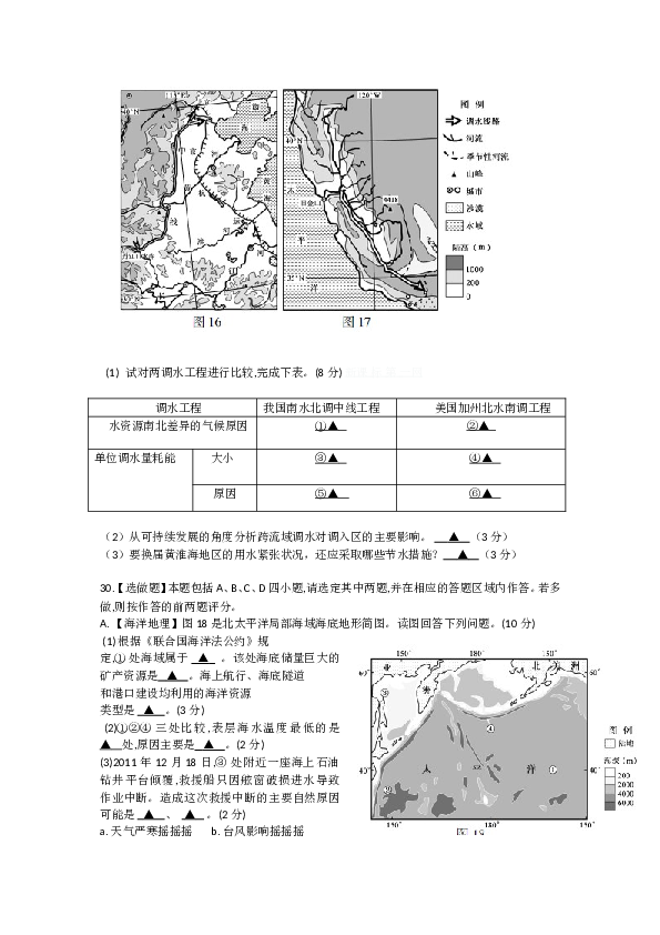 2012江苏省高考地理试卷及答案.doc