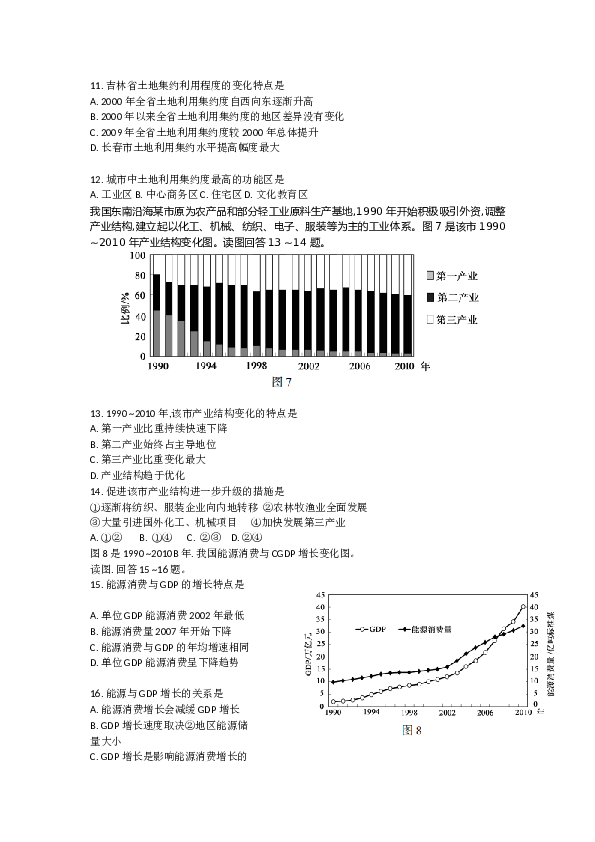 2012江苏省高考地理试卷及答案.doc