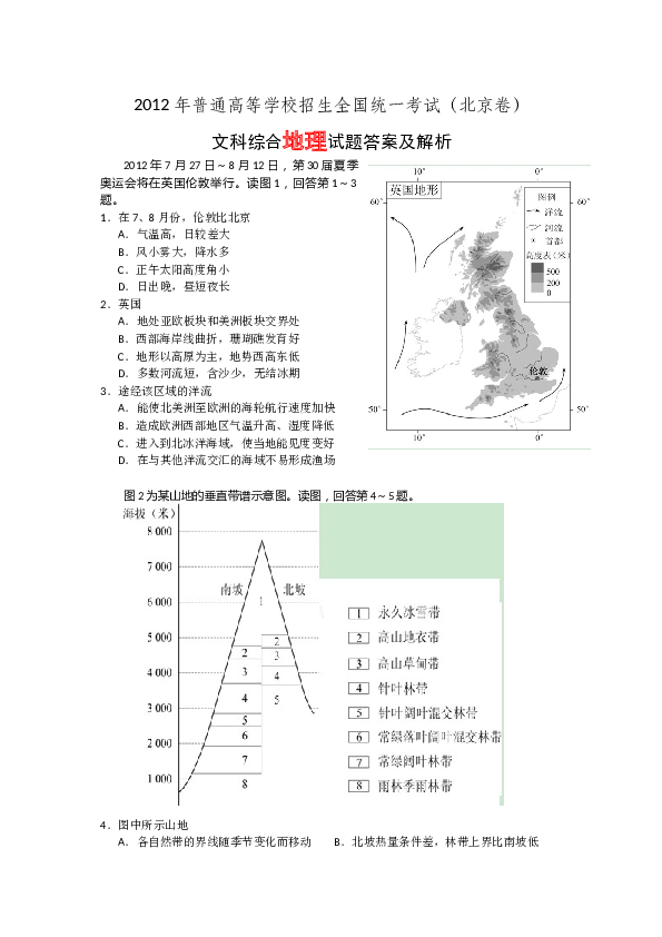 2012年北京高考文综地理试题及答案.docx