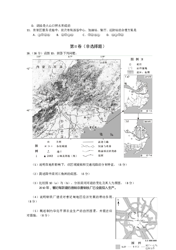 2012年北京高考文综地理试题及答案.docx