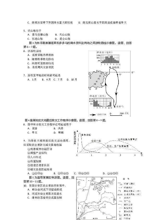 2012年北京高考文综地理试题及答案.docx