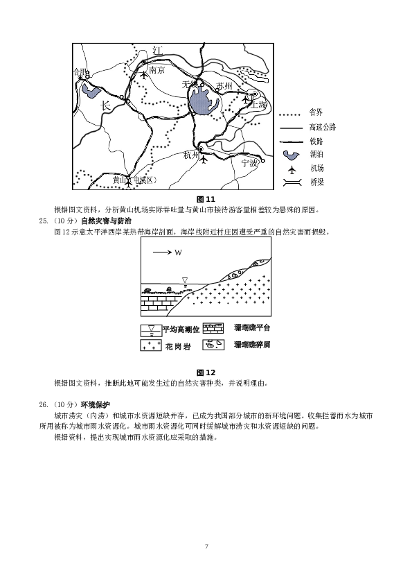 2012年高考地理试题及答案(海南卷).doc