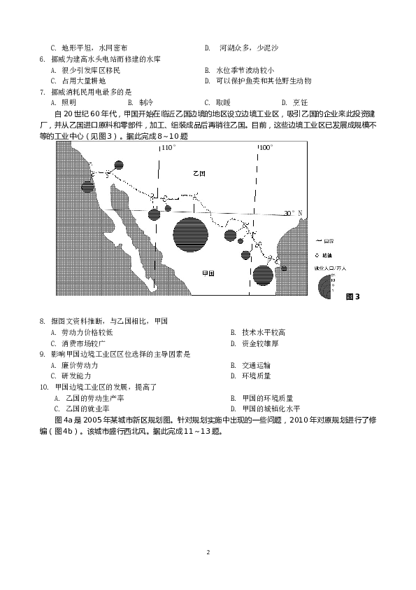 2012年高考地理试题及答案(海南卷).doc