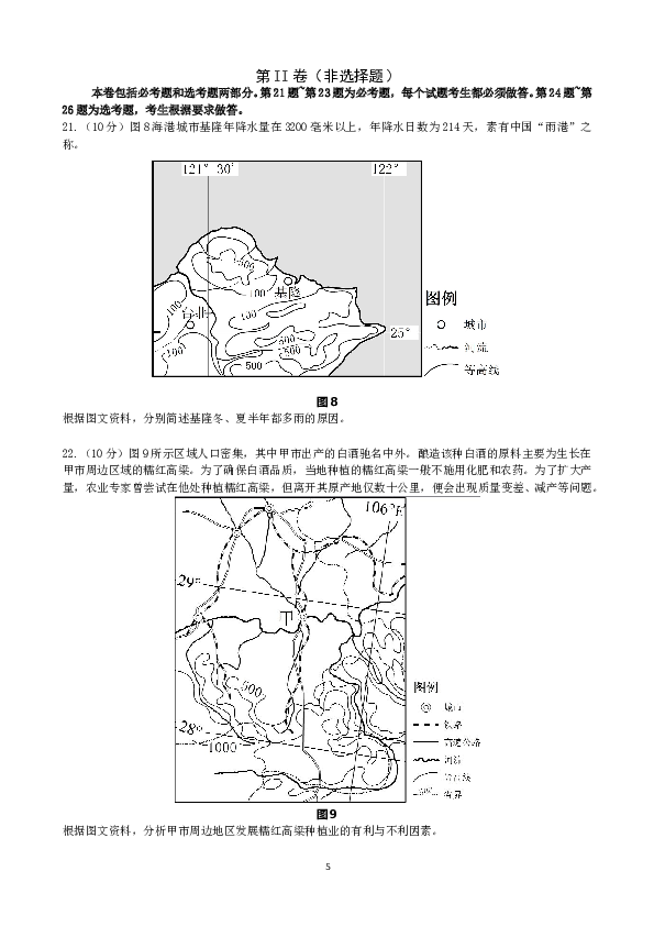 2012年高考地理试题及答案(海南卷).doc