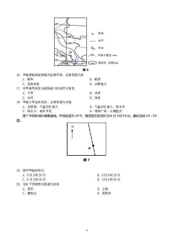 2012年高考地理试题及答案(海南卷).doc