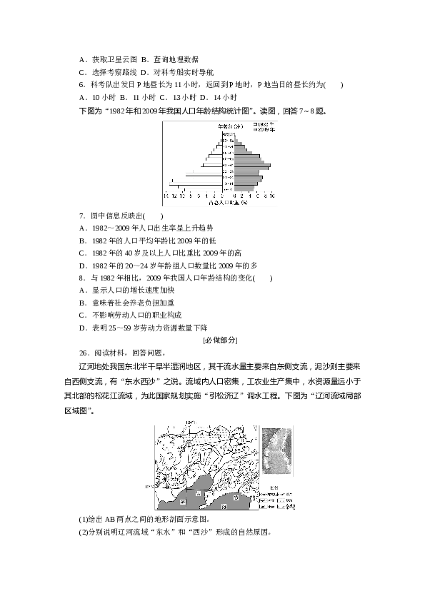 2012年高考真题&mdash;&mdash;地理(山东卷).doc