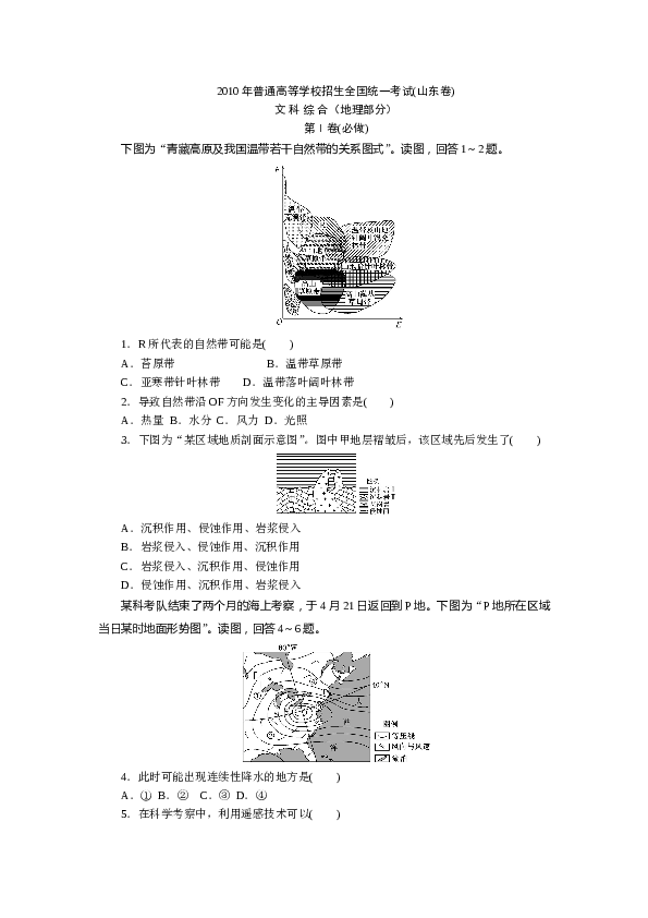 2012年高考真题&mdash;&mdash;地理(山东卷).doc