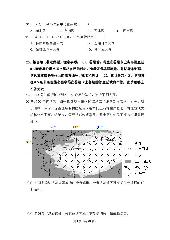 2012年全国统一高考地理试卷（大纲卷）（含解析版）.doc