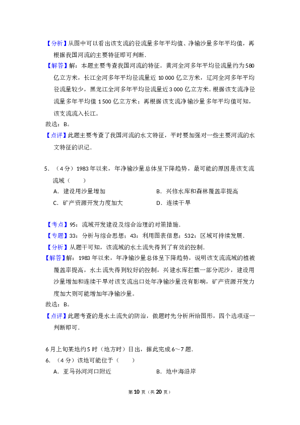 2012年全国统一高考地理试卷（大纲卷）（含解析版）.doc