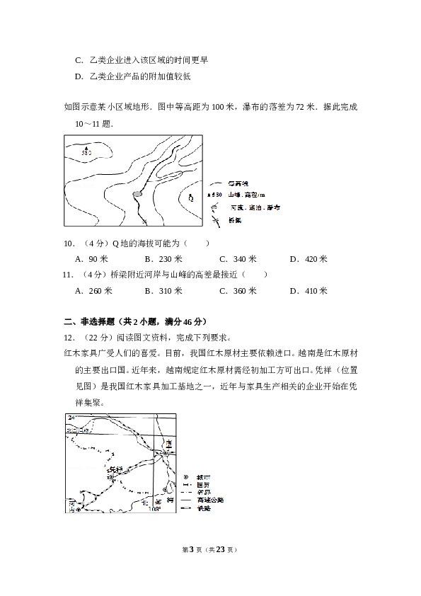 2012年全国统一高考地理试卷（新课标）（含解析版）.doc