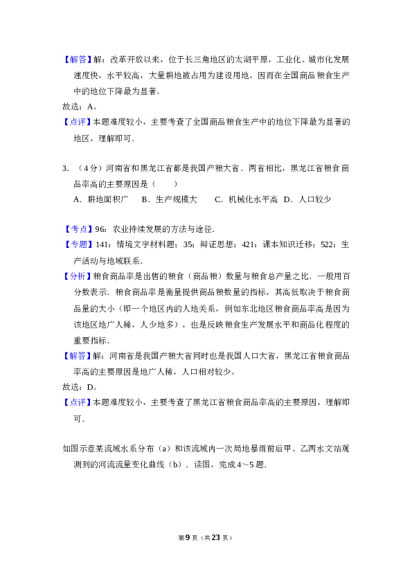 2012年全国统一高考地理试卷（新课标）（含解析版）.doc