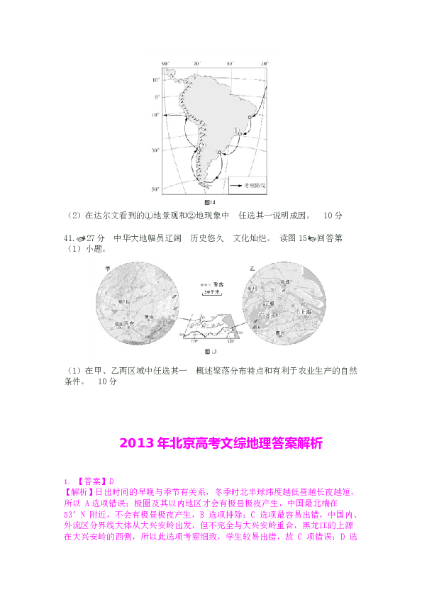 2013年北京高考文综地理试题及答案.doc