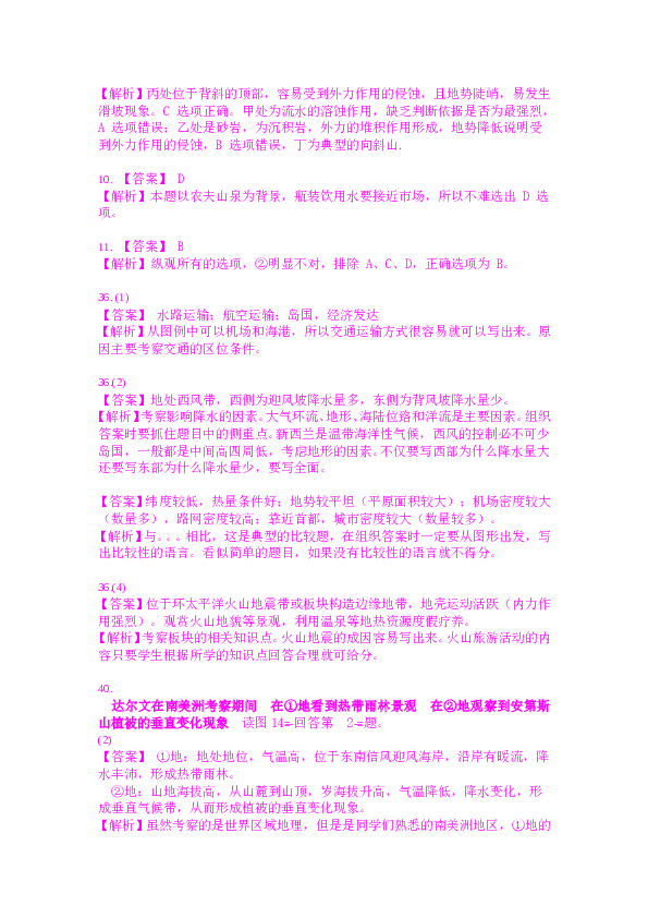 2013年北京高考文综地理试题及答案.doc