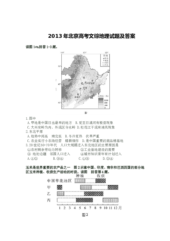 2013年北京高考文综地理试题及答案.doc